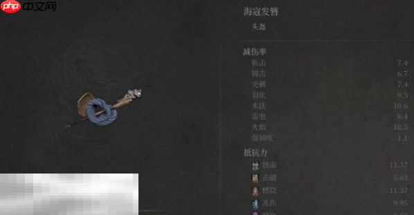 明末渊虚之羽如何才能得到海寇套装 海寇防具效果