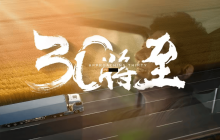 福田汽车廿九风华：图雅诺与风景双品牌共绘中国商用车新蓝图