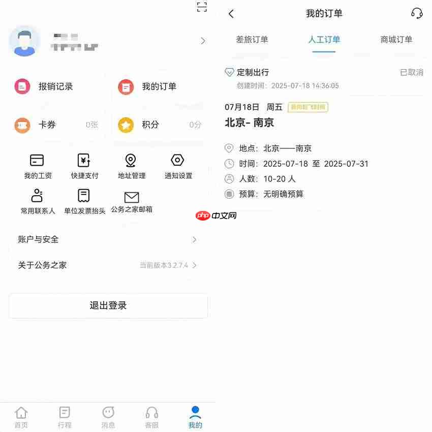 差旅費及全業(yè)務(wù)報銷功能已全部上線，鴻蒙版公務(wù)之家加速政務(wù)辦公數(shù)字化