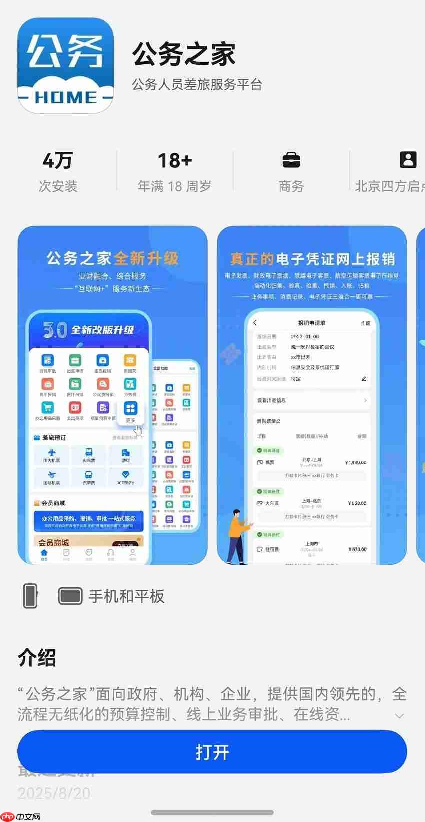 差旅費及全業(yè)務(wù)報銷功能已全部上線，鴻蒙版公務(wù)之家加速政務(wù)辦公數(shù)字化