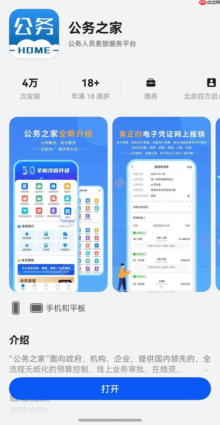 差旅費及全業(yè)務(wù)報銷功能已全部上線，鴻蒙版公務(wù)之家加速政務(wù)辦公數(shù)字化