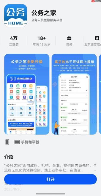 差旅费及全业务报销功能已全部上线，鸿蒙版公务之家加速政务办公数字化