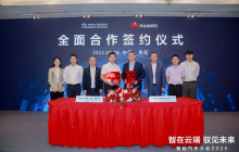 中汽科技（上海）与华为云签署合作协议，共同打造中国首个汽车行业跨境数据空间