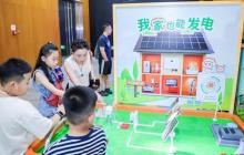 馆企联动，创用并举，阳光新能源以“科技追光之旅”开启全民科普之路