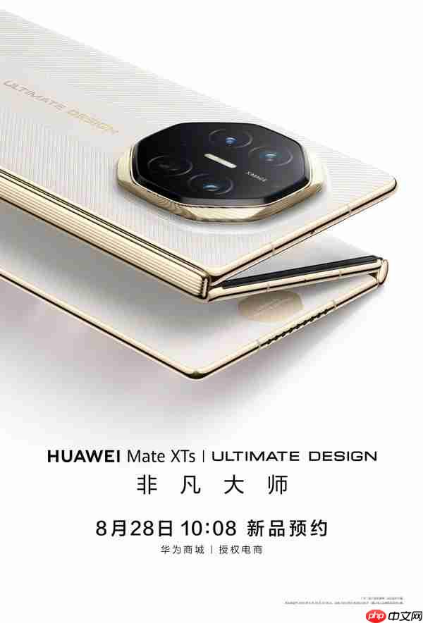 华为Mate XTs非凡大师正式开启预约!9月4日发布