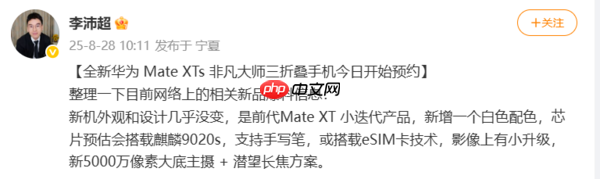 华为Mate XTs非凡大师正式开启预约!9月4日发布