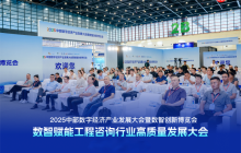 文兜助力数智赋能工程咨询行业高质量发展大会圆满落幕