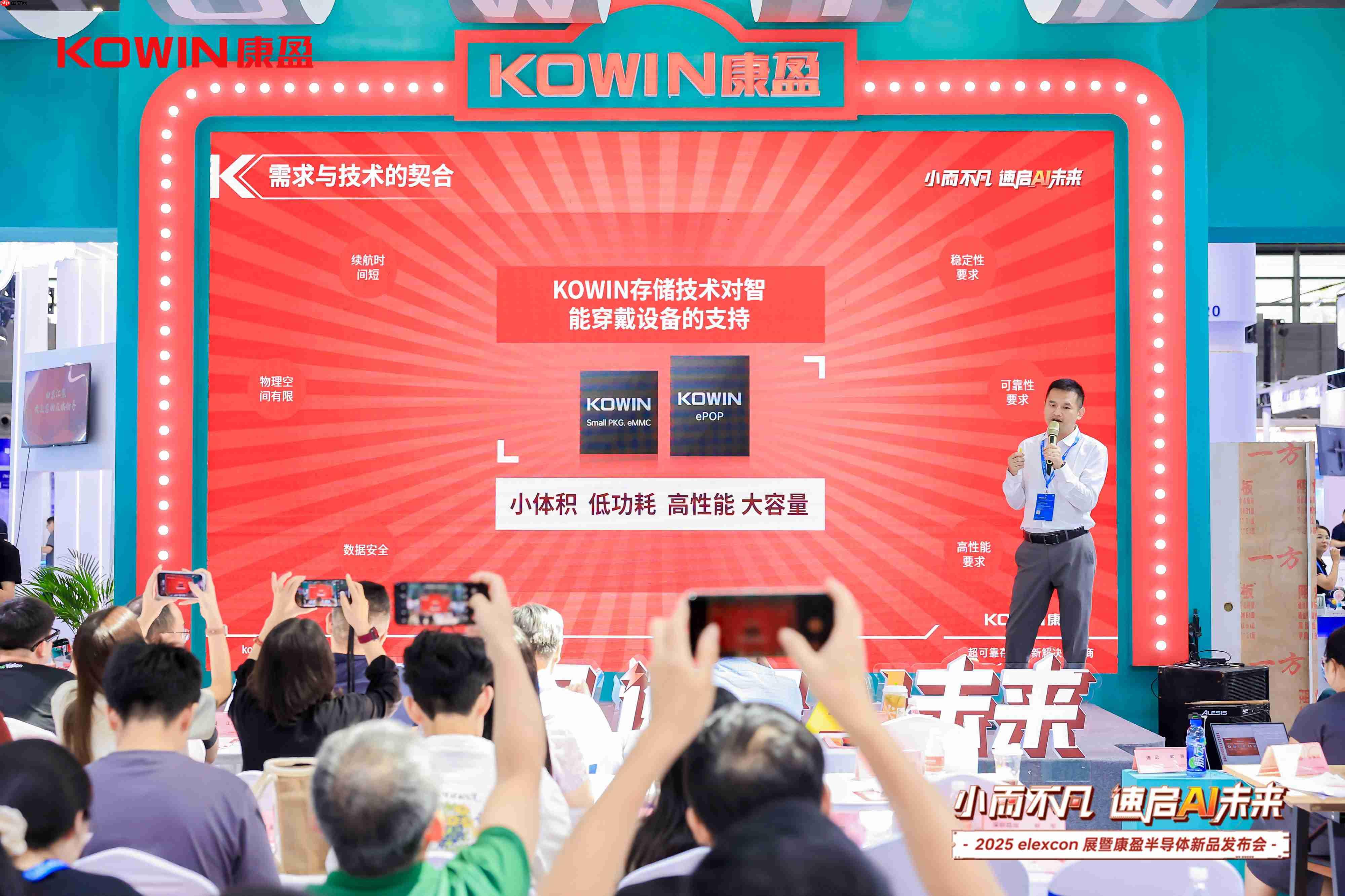 赋能AI未来!康盈半导体 AI 应用存储新品登陆 elexcon 2025 展会