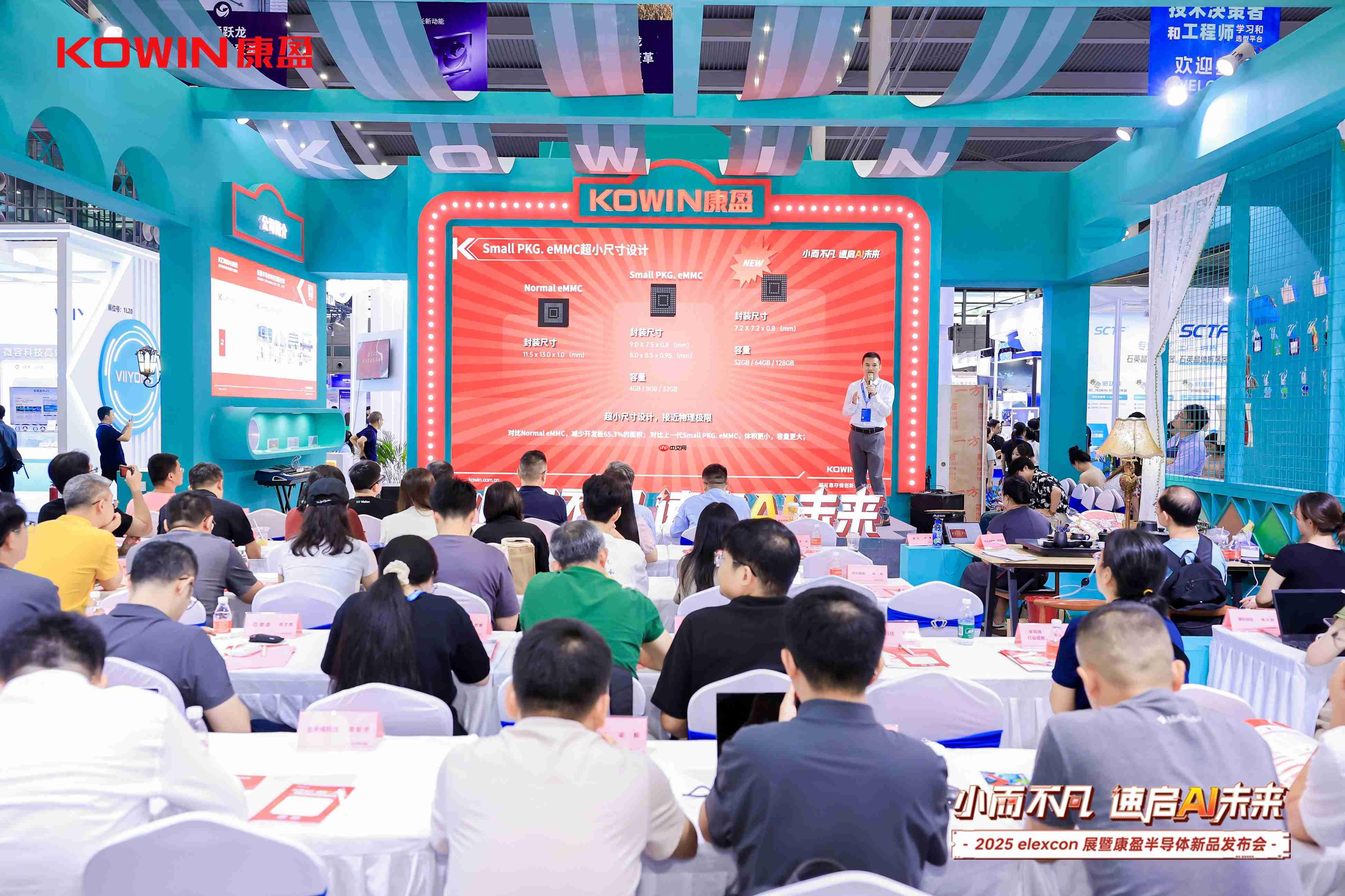 赋能AI未来!康盈半导体 AI 应用存储新品登陆 elexcon 2025 展会