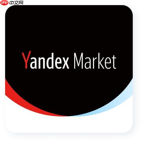 俄罗斯Yandex引擎外贸日报免费入口中文直达 - php中文网