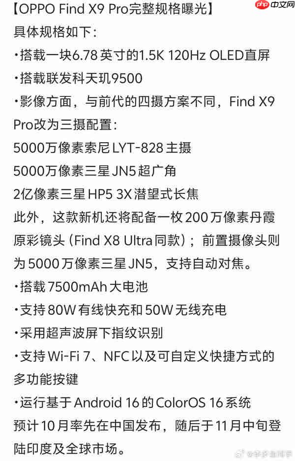 OPPO Find X9 Pro外观曝光：左上角矩形摄像头模组