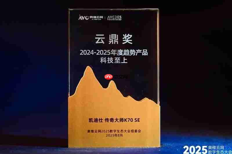 凯迪仕荣登奥维云网“云鼎奖”榜单,斩获2025年度领军品牌等多项荣誉