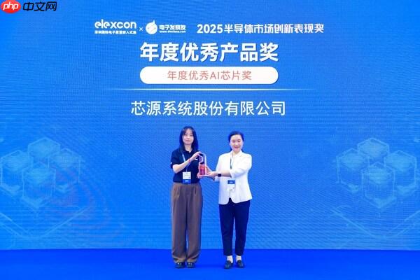 MPS荣获elexcon2025深圳国际电子展"年度优秀AI心片奖"