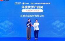 MPS荣获elexcon2025深圳国际电子展"年度优秀AI心片奖"