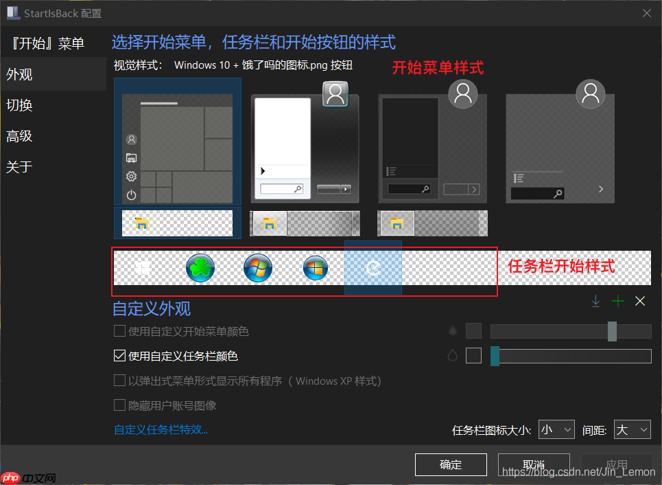 windows美化之任务栏StartlsBack