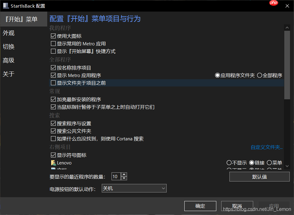 windows美化之任务栏StartlsBack