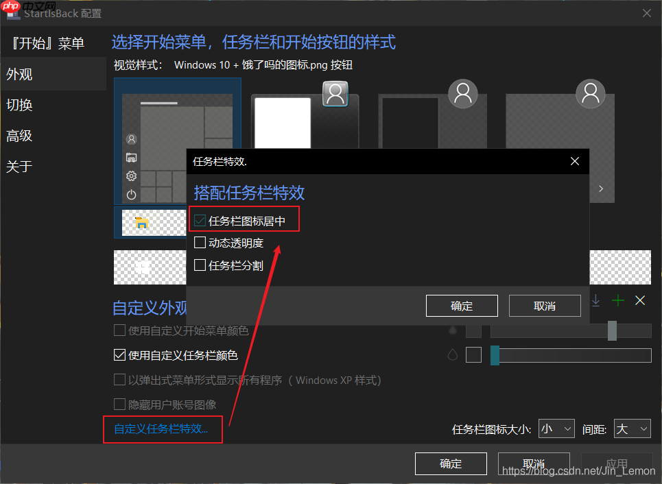 windows美化之任务栏StartlsBack