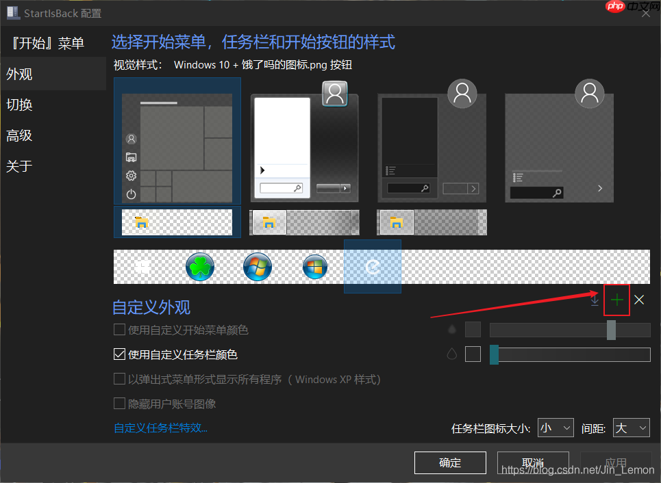 windows美化之任务栏StartlsBack