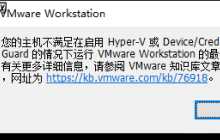 Hyper-V导致VmWare无法启动虚拟机的问题