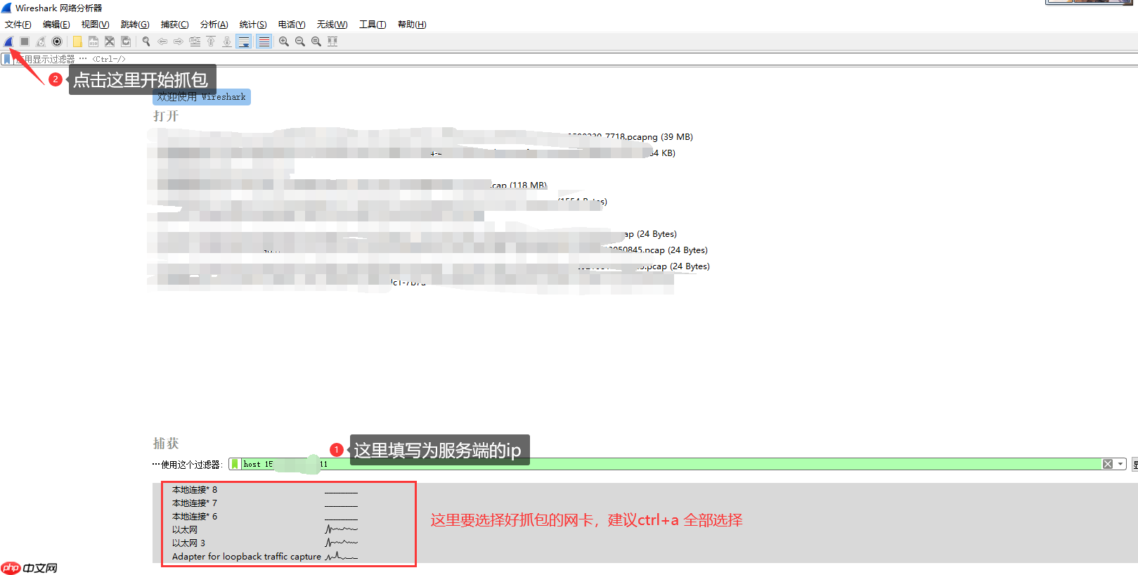 windows零基础使用wireshark软件抓包图文教程