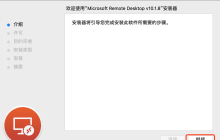 Mac远程桌面连接windows，Microsoft Remote Desktop远程桌面工具安装