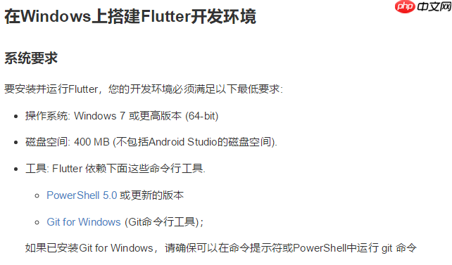 浅谈Flutter（一）：搭建Flutter开发环境