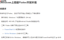 浅谈Flutter（一）：搭建Flutter开发环境