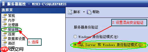 SQLServer 2005Windows验证如何改为混合模式验证