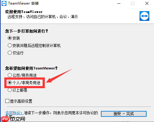 老师，你帮我在实验室电脑上安装一个Teamviewer软件吧