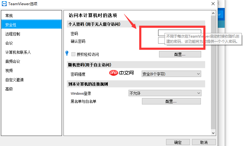老师，你帮我在实验室电脑上安装一个Teamviewer软件吧