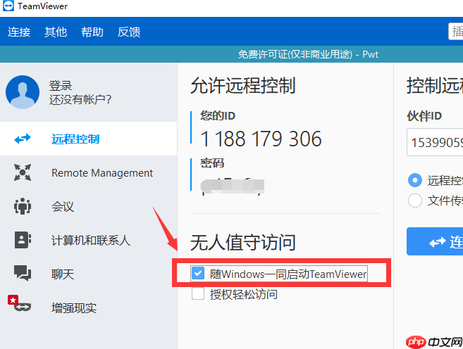 老师，你帮我在实验室电脑上安装一个Teamviewer软件吧