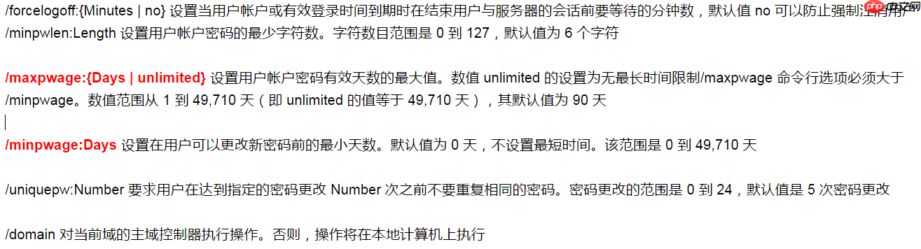 net命令解析与实例使用