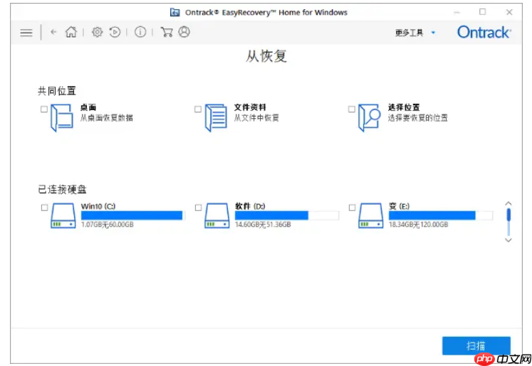 easyrecovery怎么恢复文件？easyrecovery恢复文件的方法