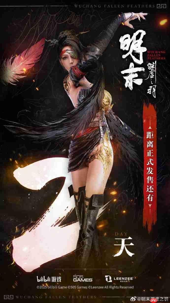 《明末：渊虚之羽》攻略——发售倒计时2天：一切早已注定！