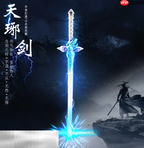 诛仙2天琊剑怎么获得 天琊剑获取方法