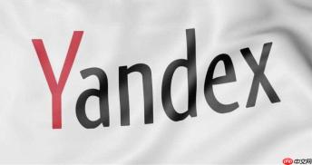 俄罗斯Yandex官方搜索引擎外贸日报入口官网直达