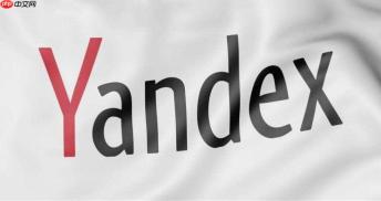 俄罗斯Yandex外贸日报免登录入口官网地址
