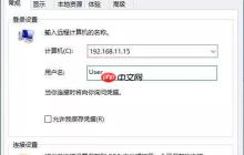如何遠(yuǎn)程登陸已知 IP地址的電腦？