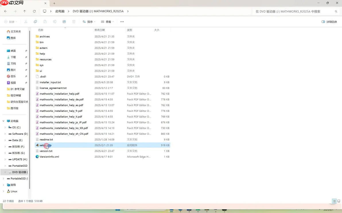 windows下MATLAB2025a下载安装教程