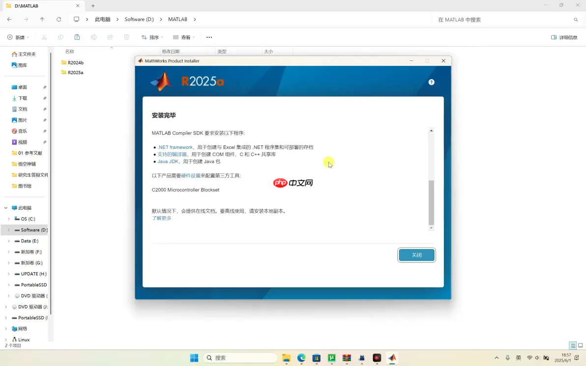 windows下MATLAB2025a下载安装教程