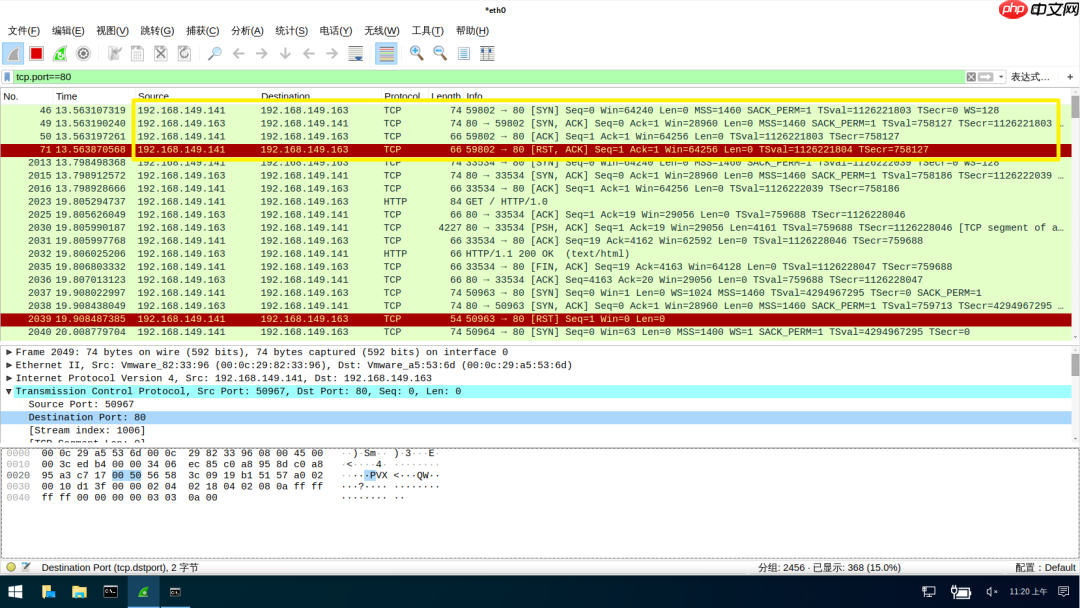 Wireshark：Nmap扫描分析