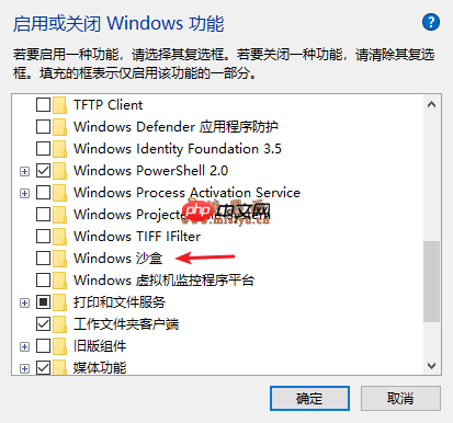 使用Windows自带的沙箱功能