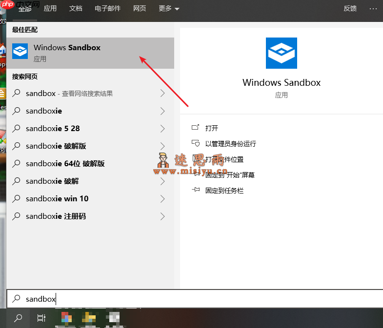 使用Windows自带的沙箱功能