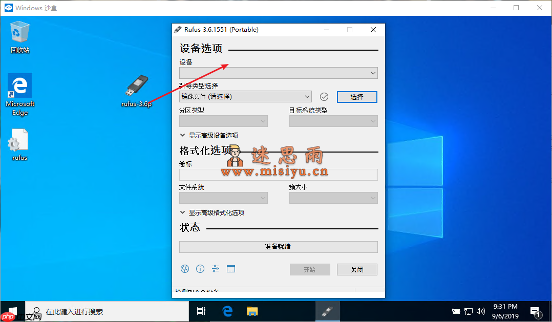 使用Windows自带的沙箱功能