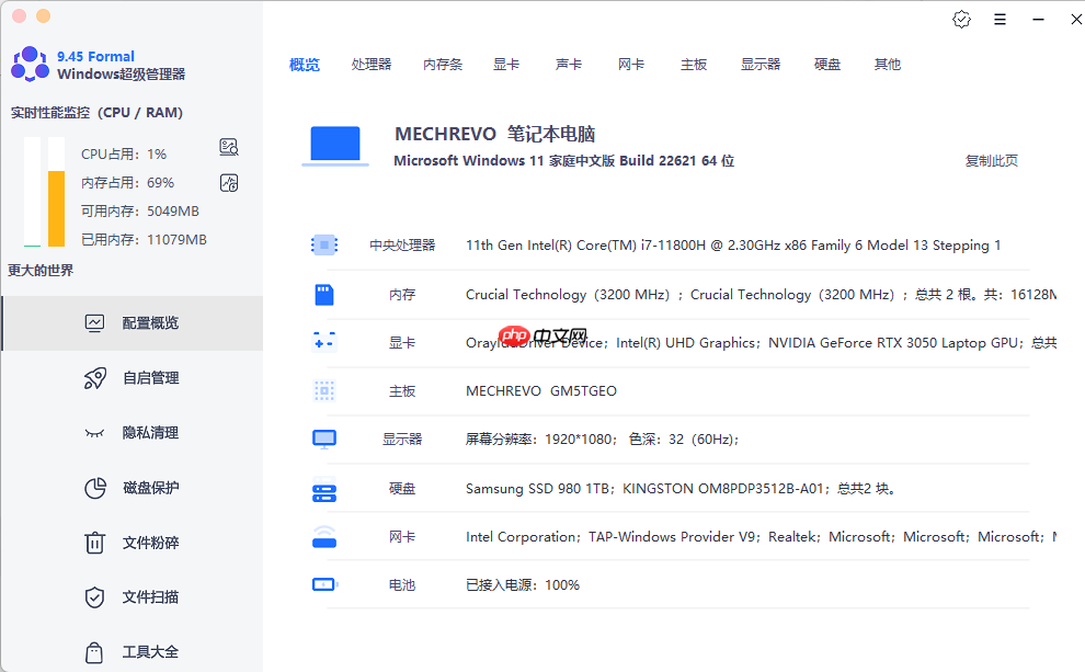 Windows 超级管理器 v9.45 单文件版，附带实用工具箱，已调整功能优化