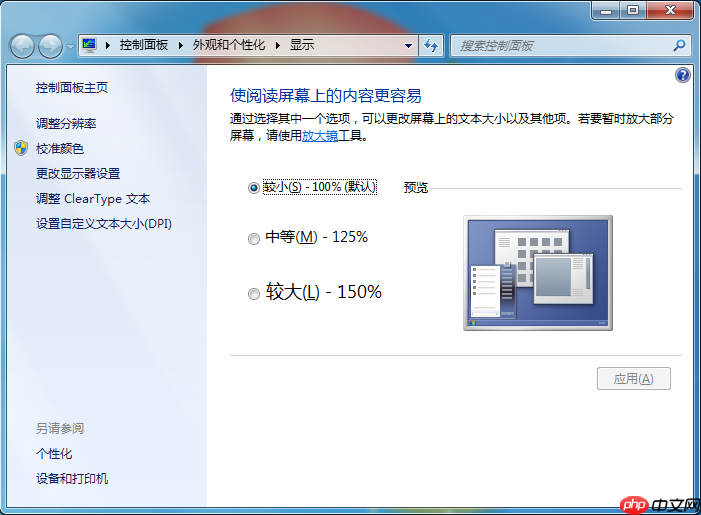 Windows 下的高 DPI 应用开发（UWP / WPF / Windows Forms / Win32）