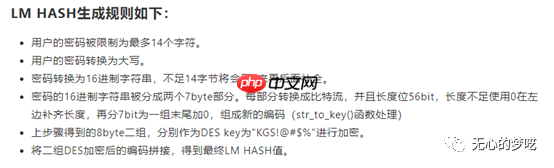 Windows认证 | Windows本地认证