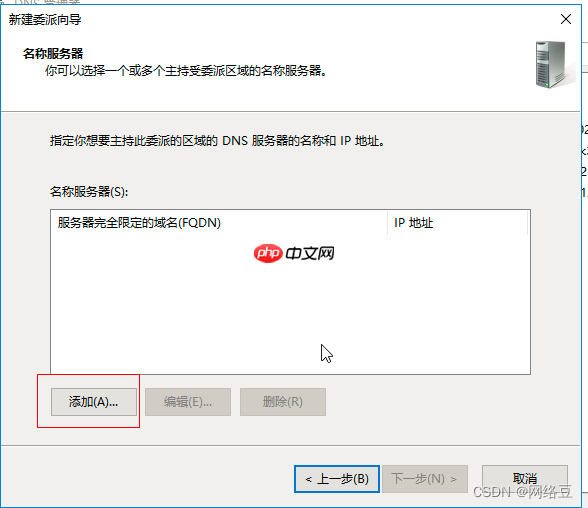 Windows server——部署DNS服务(3)