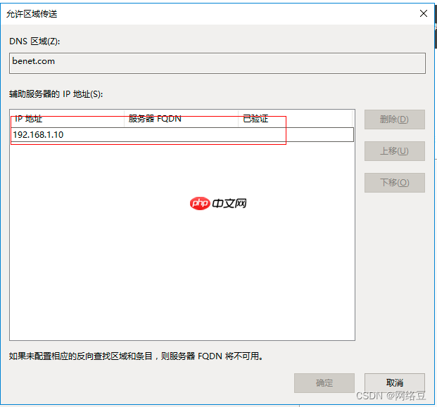 Windows server——部署DNS服务(3)