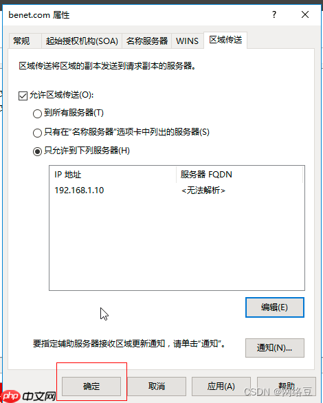 Windows server——部署DNS服务(3)